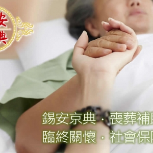 錫安京典生命禮儀-undefined
