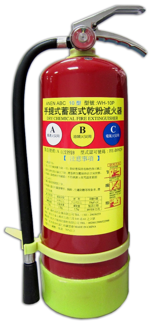手提乾粉滅火器10型／20型-附銀光色底座