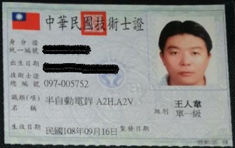 半自動電焊丙級-王人韋
