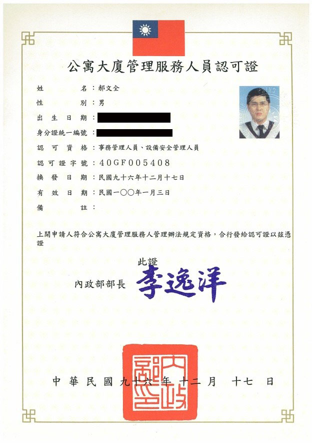 公寓管理服務人員認可證1