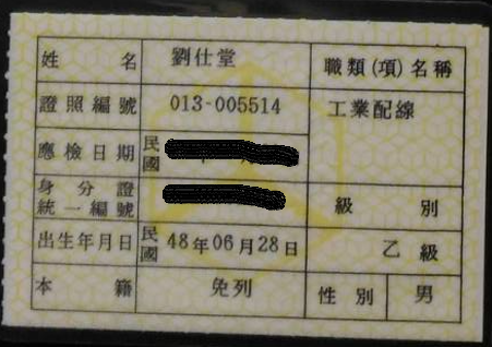 工業配線乙級-劉仕堂