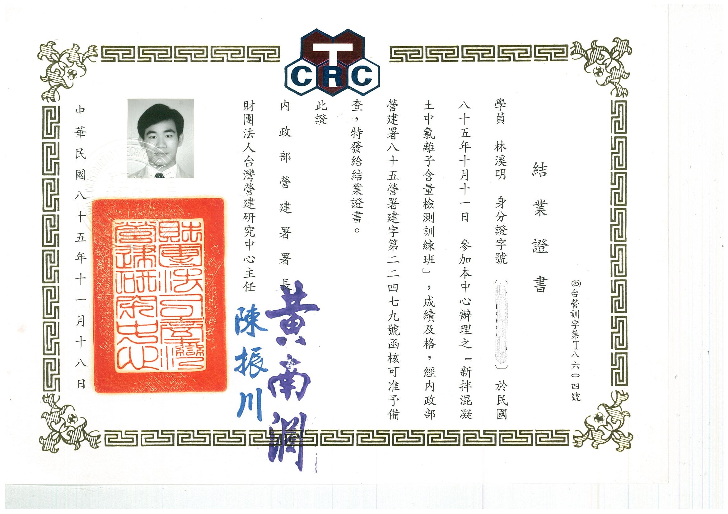 營建中心海砂屋氯離子檢測訓練合格