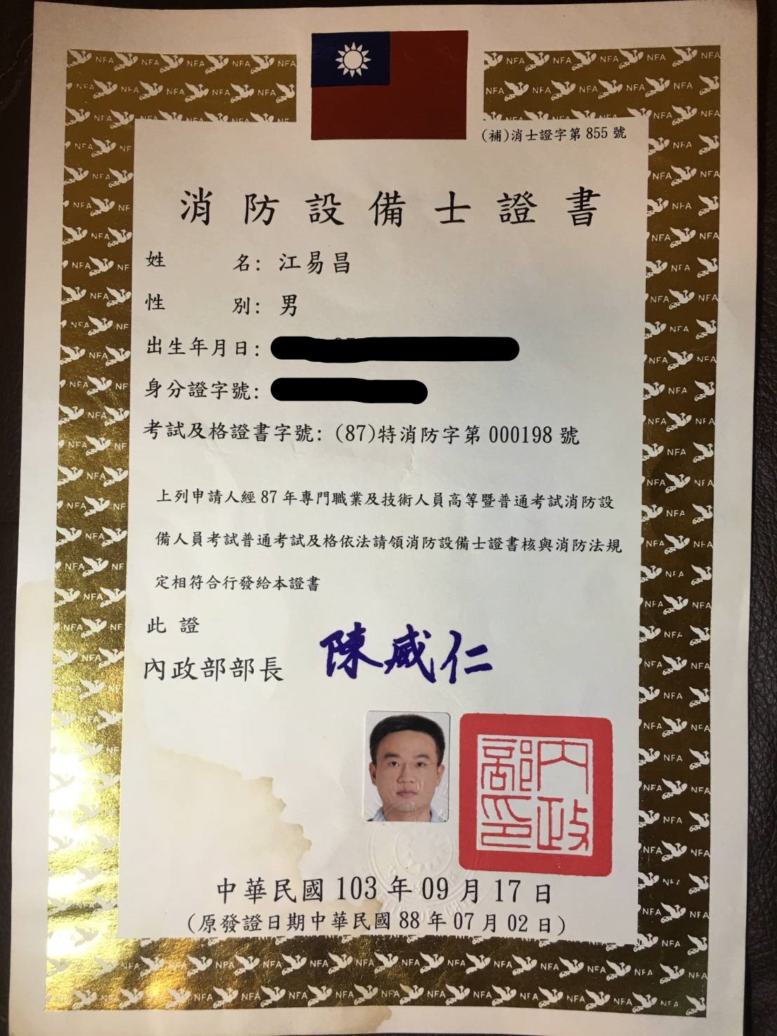 消防設備士