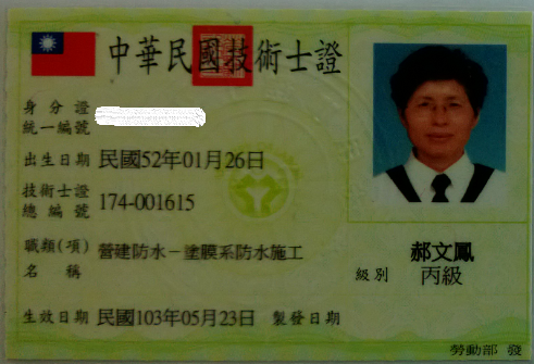 營建防水-塗膜系防水施工