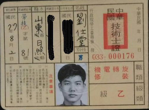 旋轉電機裝修乙級-劉仕堂