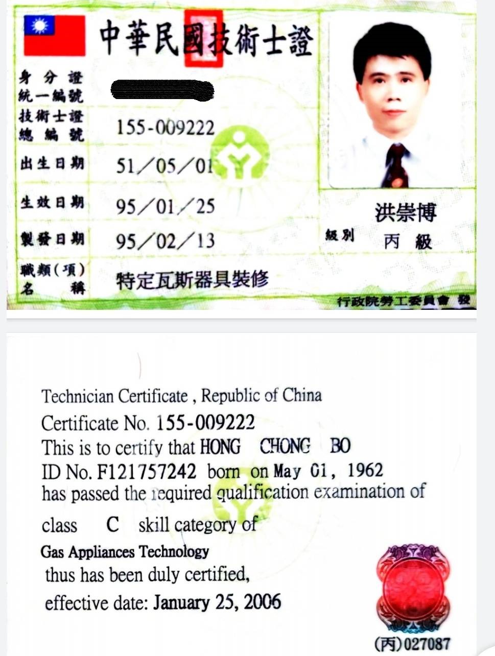 特定瓦斯器具裝修丙級