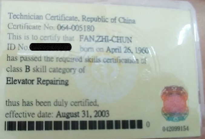 升降機裝修乙級-范智淳(反面)