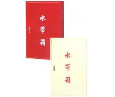 室內消防水帶箱