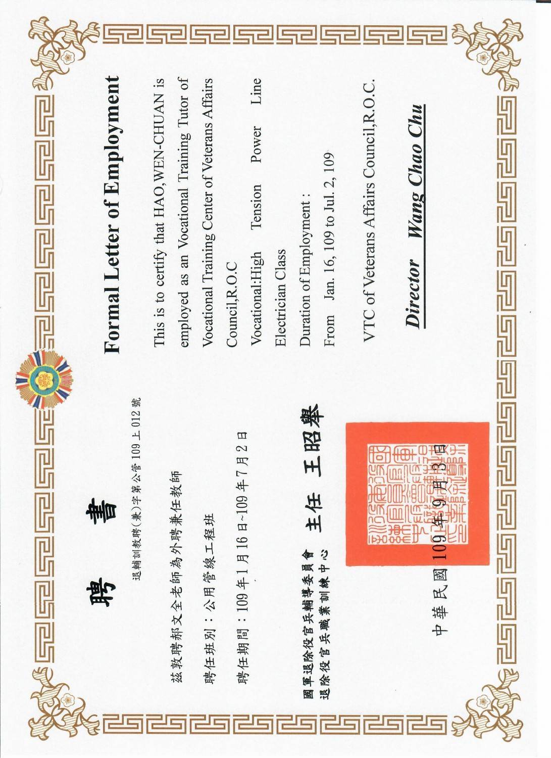 退輔會職訓-公用管線工程班-講師聘書109-9-3