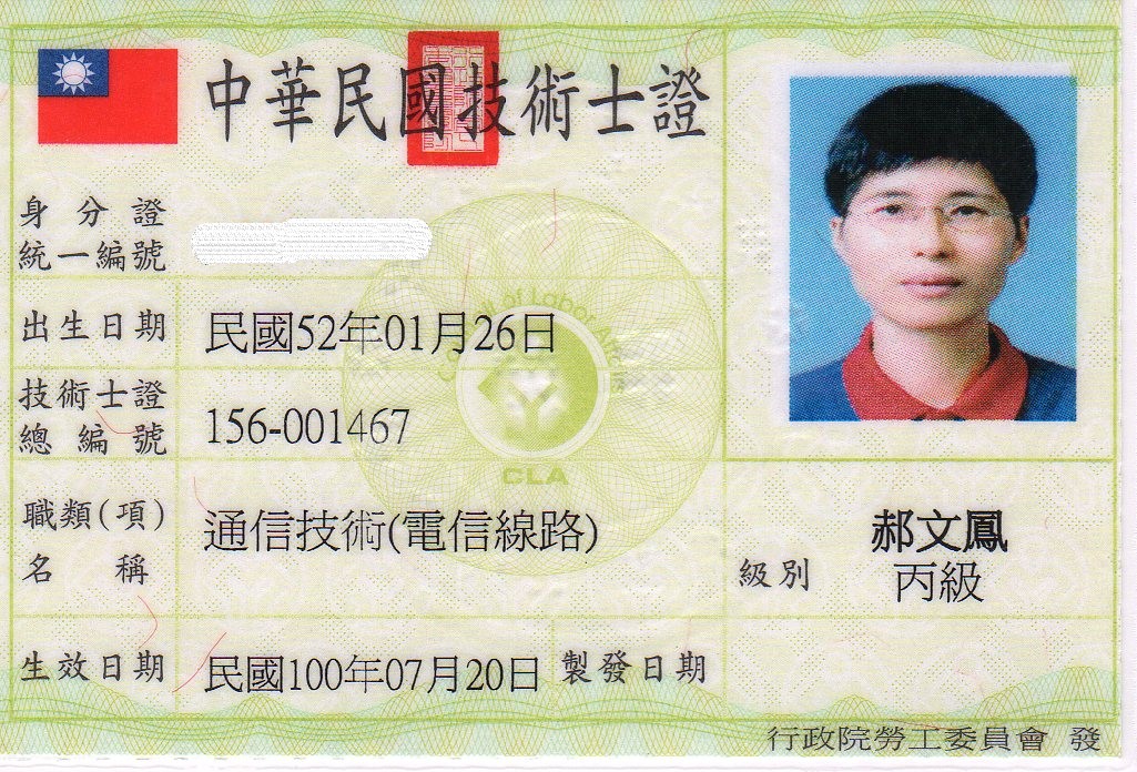 通訊技術(電信線路)丙級