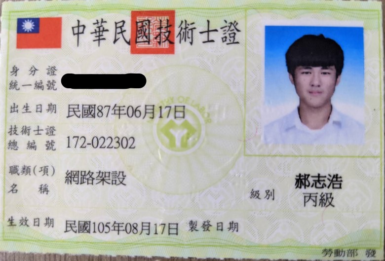 網路架設丙級(正面)