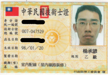 室內配線乙級(正)