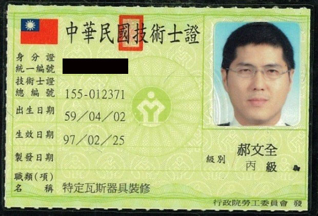 丙級特定瓦斯器具裝修