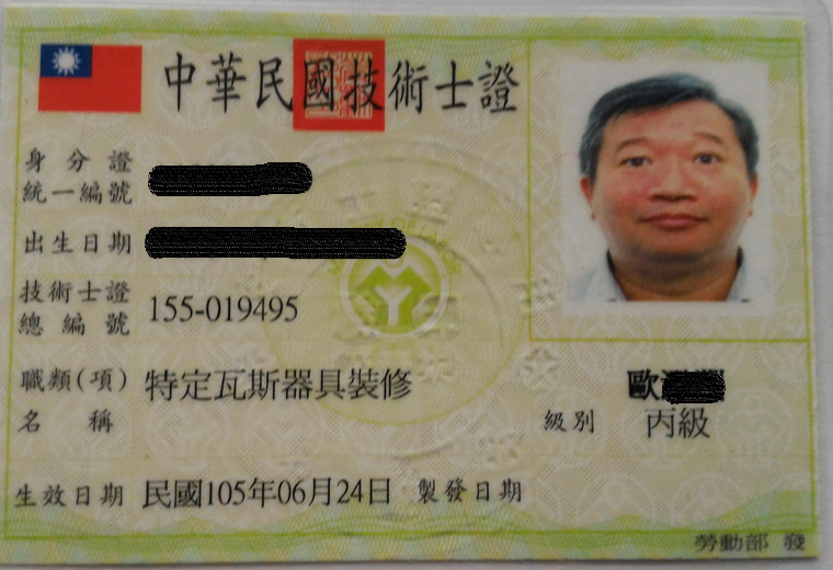 特定瓦斯器具裝修丙級-歐澄淵