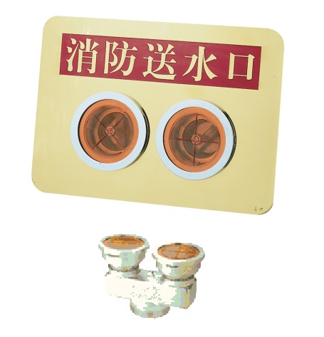 埋入型消防送水口