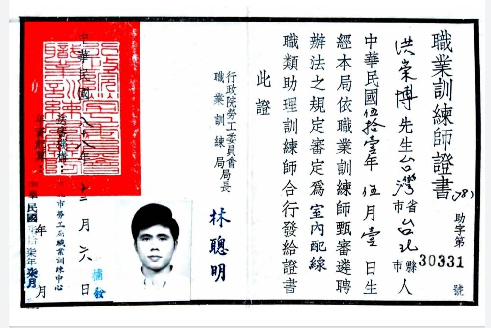 室內配線訓練師證。