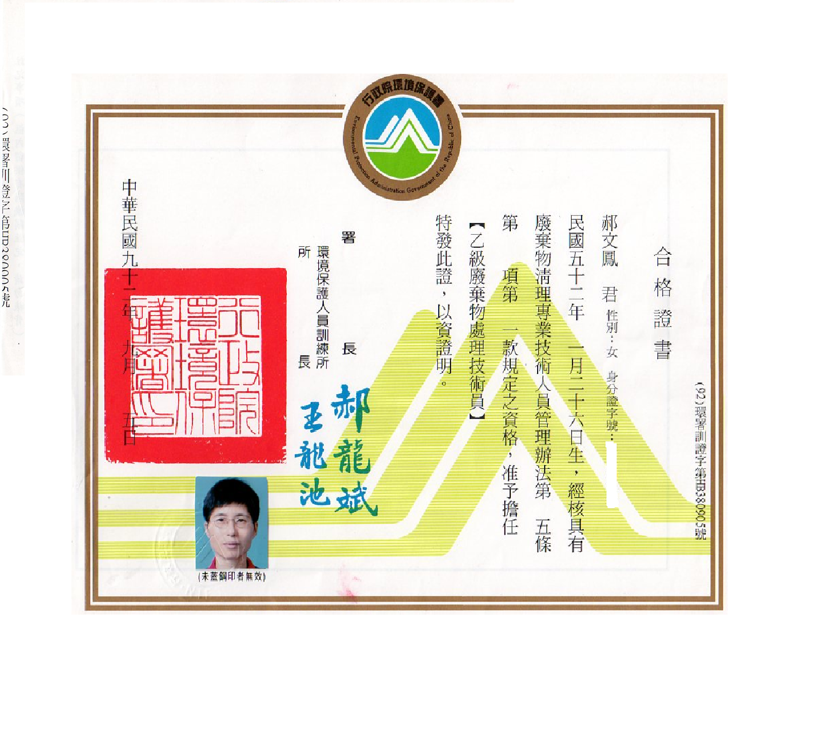 郝文鳳-廢棄物乙級102-10-28