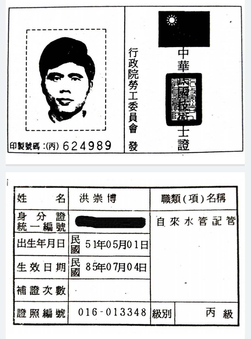 自來水配管丙級