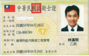 室內裝修工程管理乙級