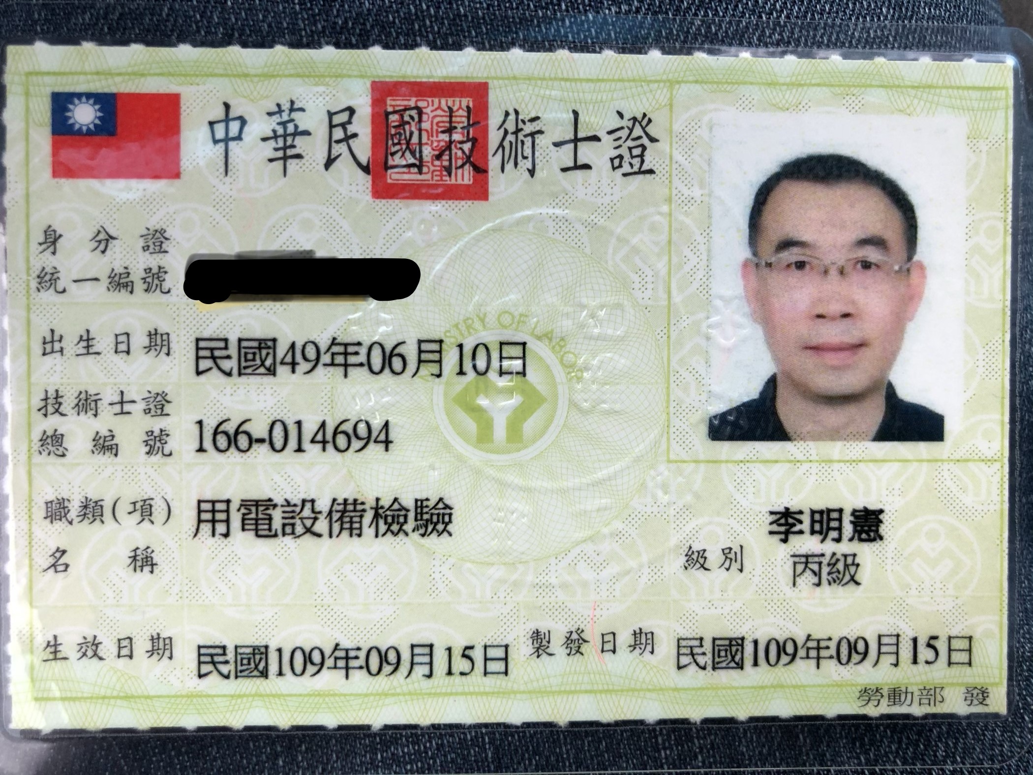 電設備檢驗丙級