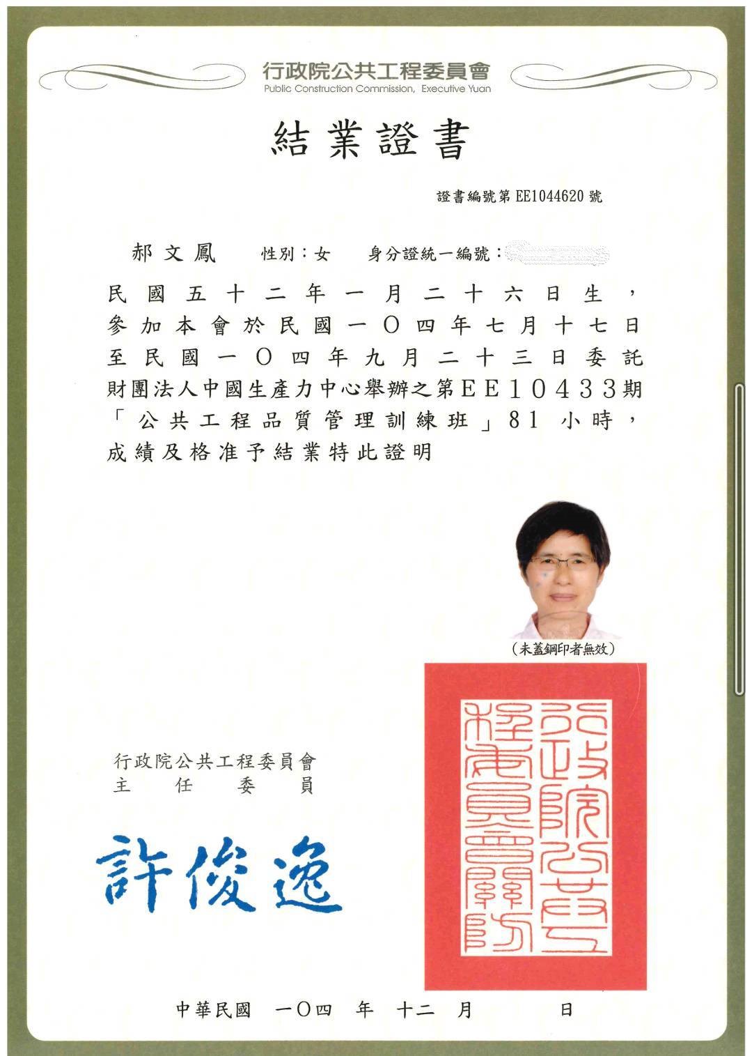 公共工程品質管理訓練班104-12