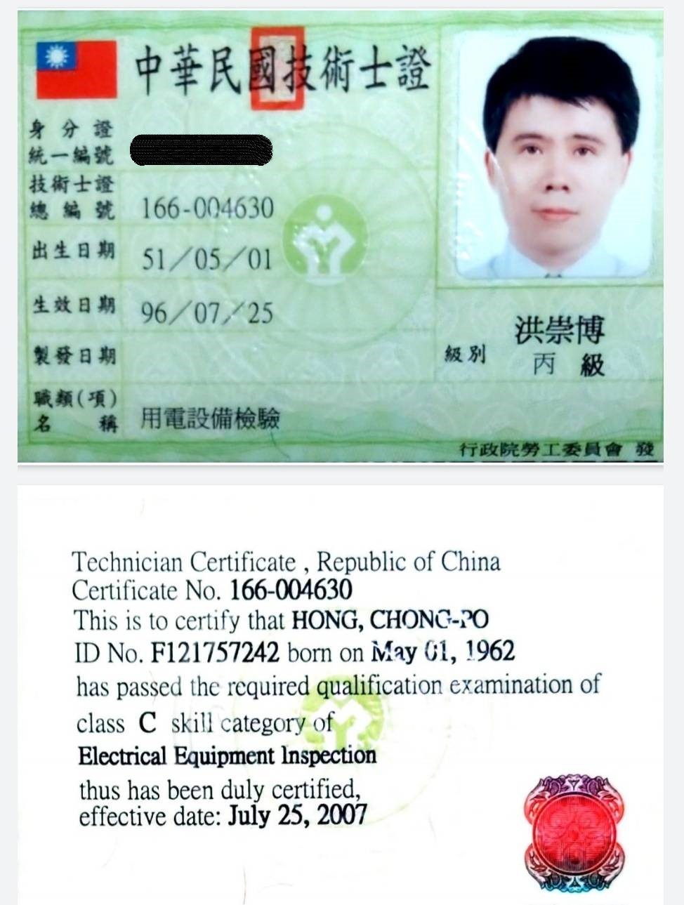 用電設備檢驗丙級