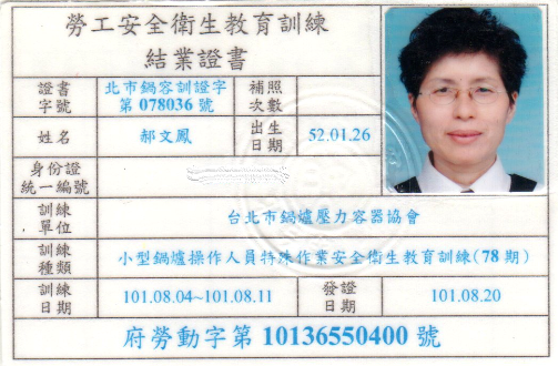 小型鍋爐操作人員