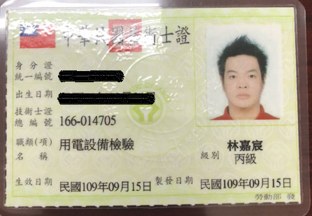 電設備檢驗丙級