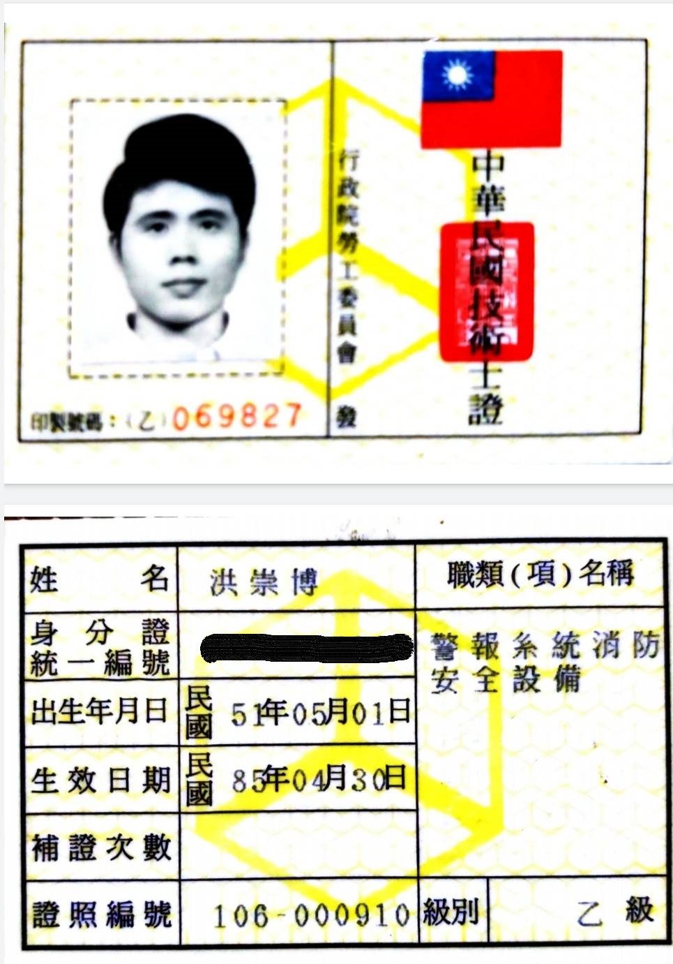 消防警報系統乙級