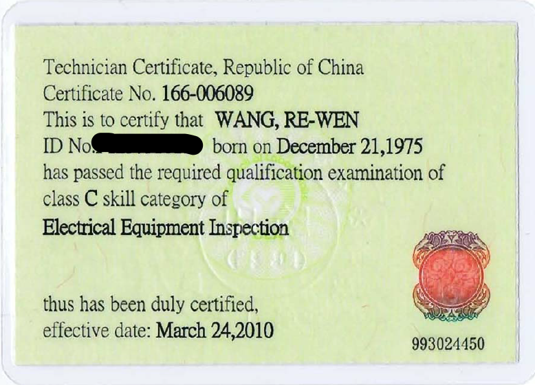 用電檢驗丙級(反面)