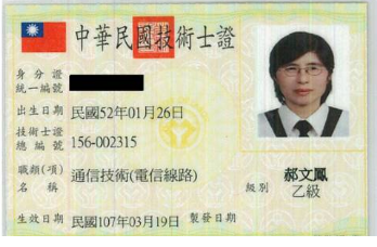 通訊技術(電信線路)乙級