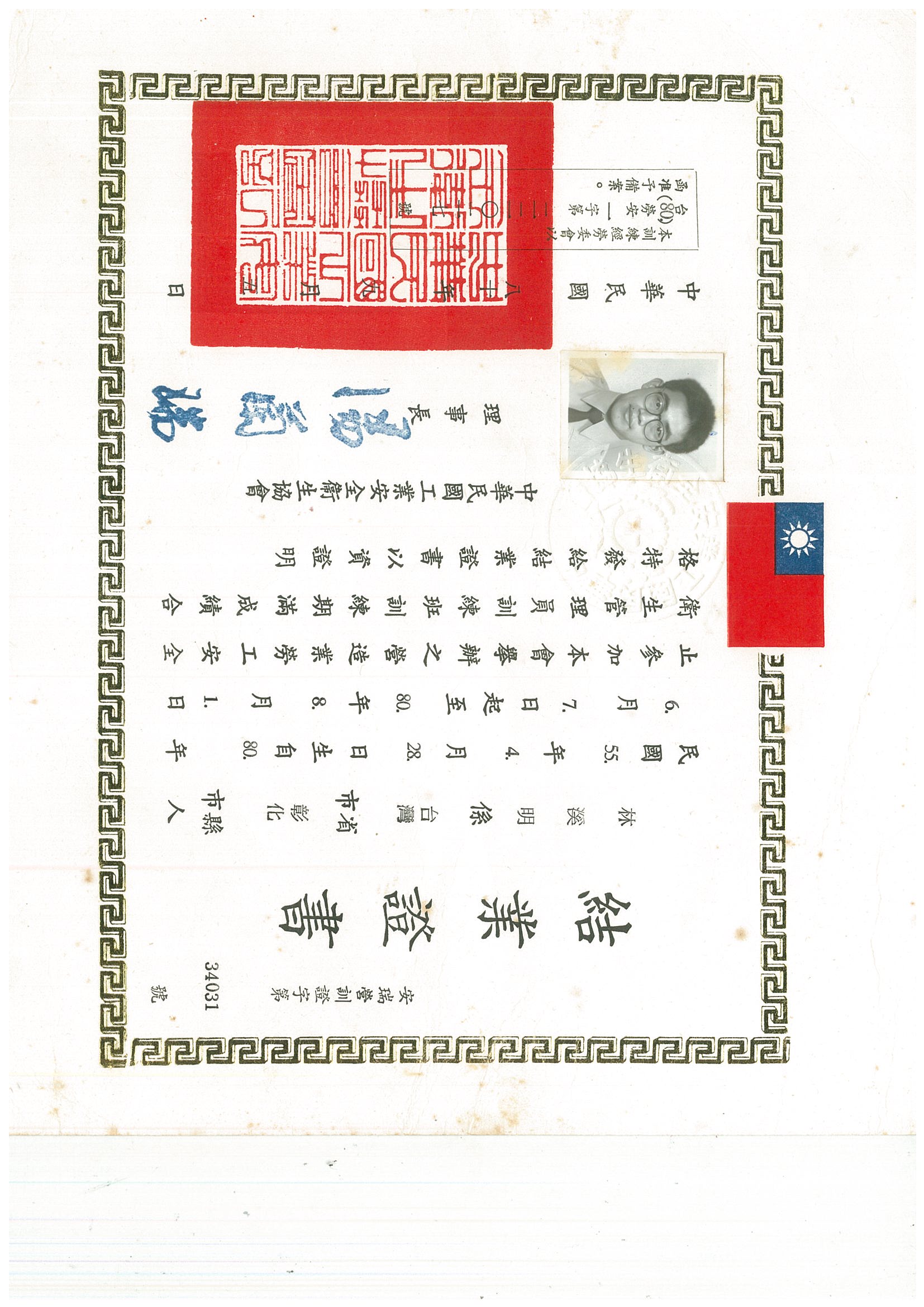 營造業勞安衛生管理員證照