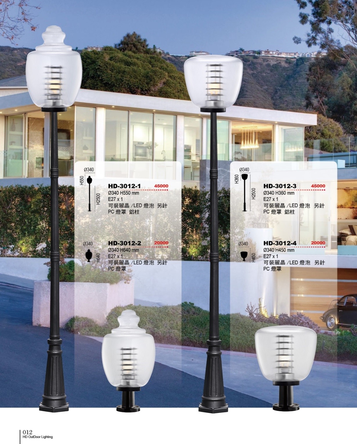 戶外高柱燈HD-3012-1
