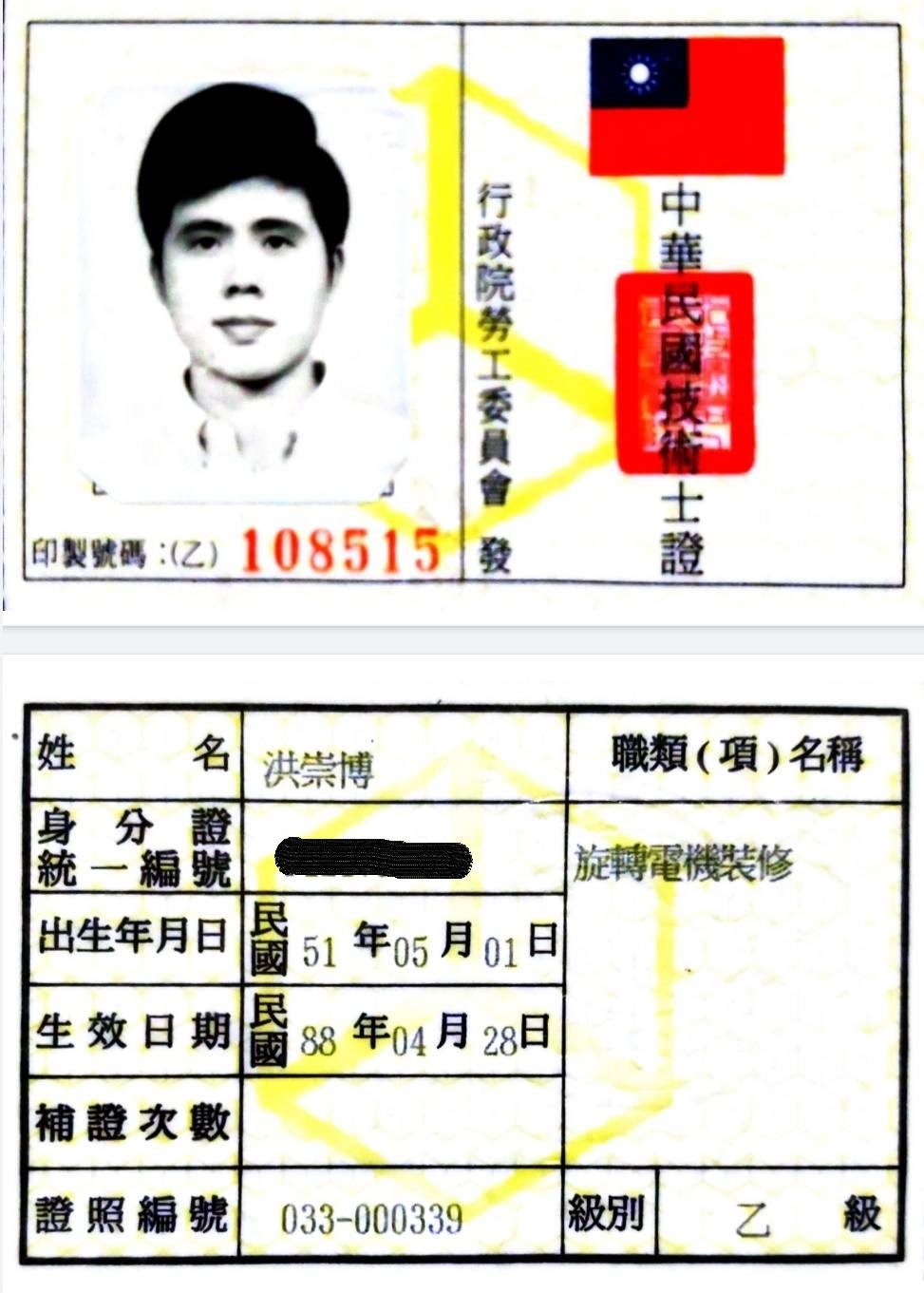 旋轉電機裝修乙級