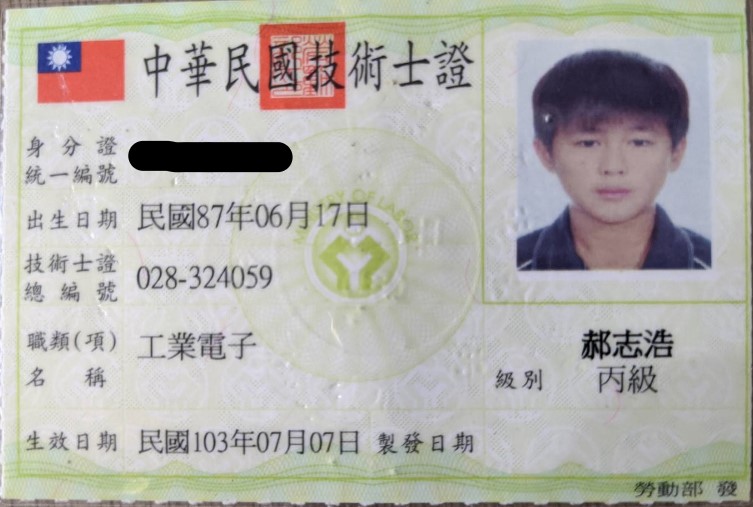 工業電子丙級(正面)