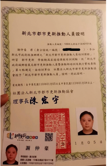 新北市都更師-謝仲豪