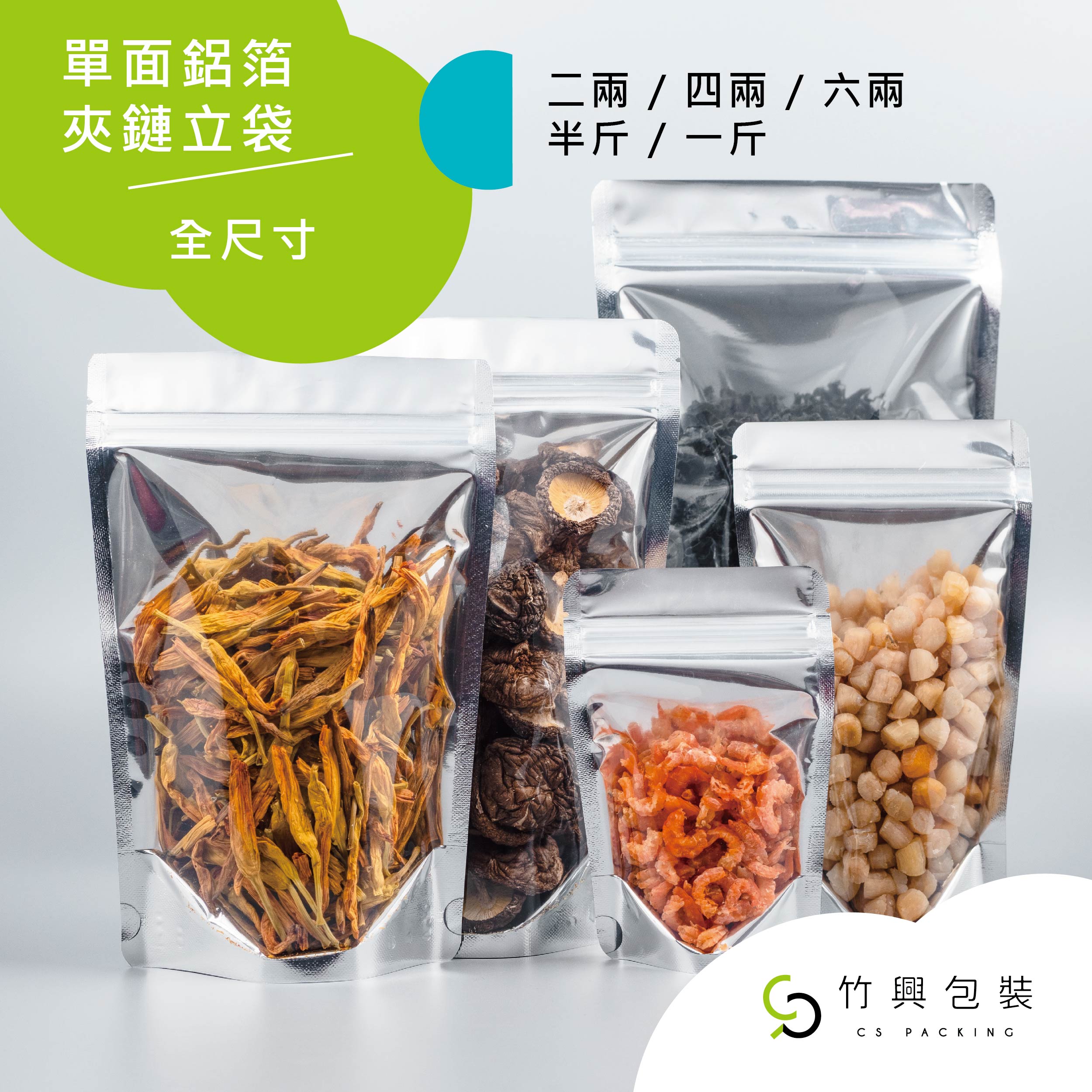 單面鋁箔夾鏈站立袋