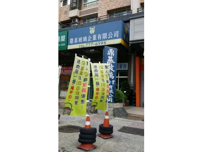 鼎基玻璃企業有限公司-undefined