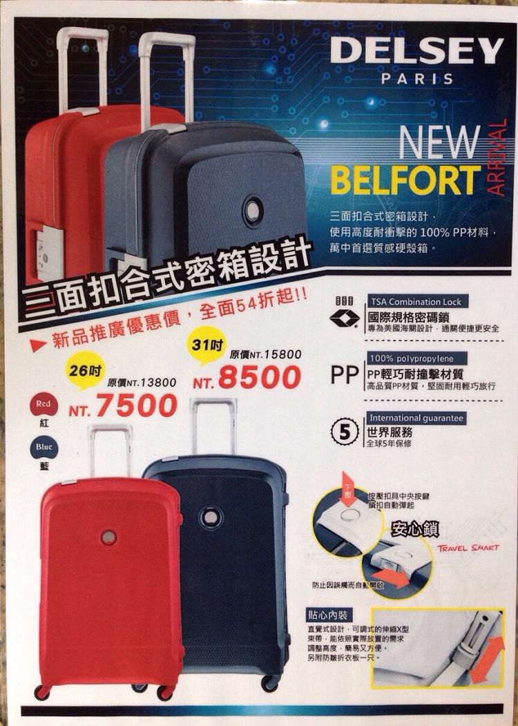 DELSEY三面扣行李箱
