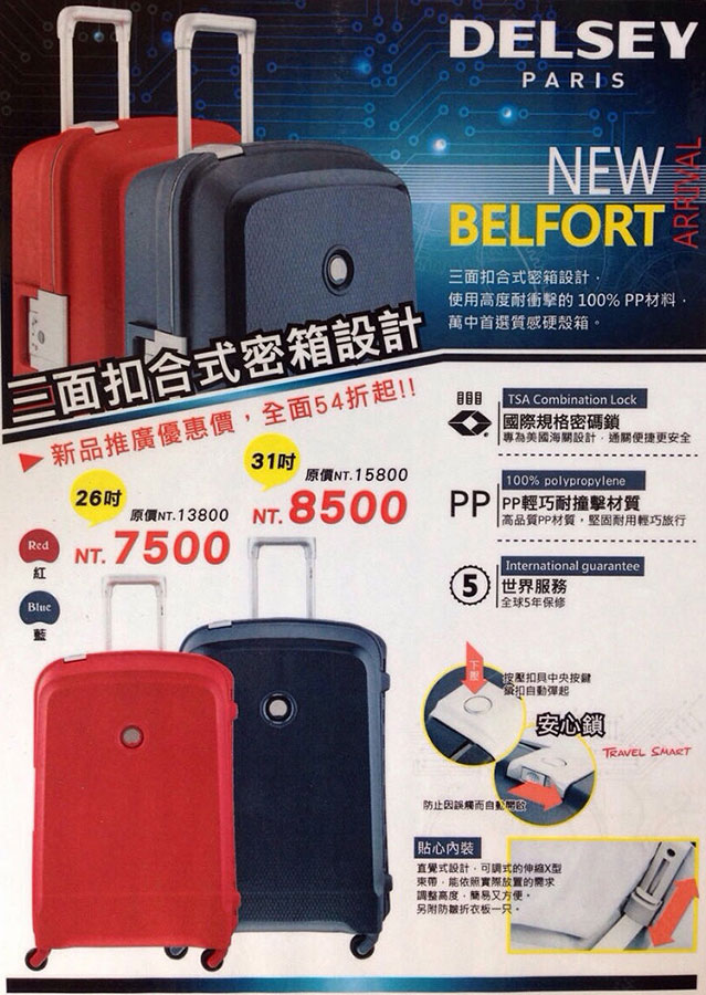 DELSEY三面扣行李箱