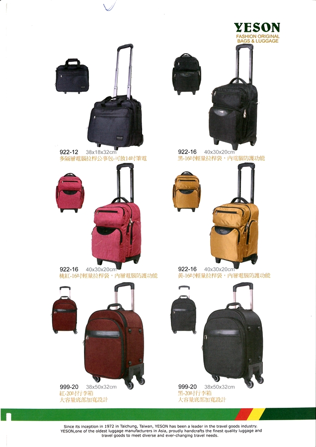 YESON專業行李箱