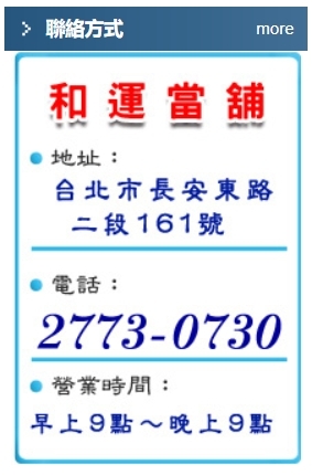和運當舖-undefined
