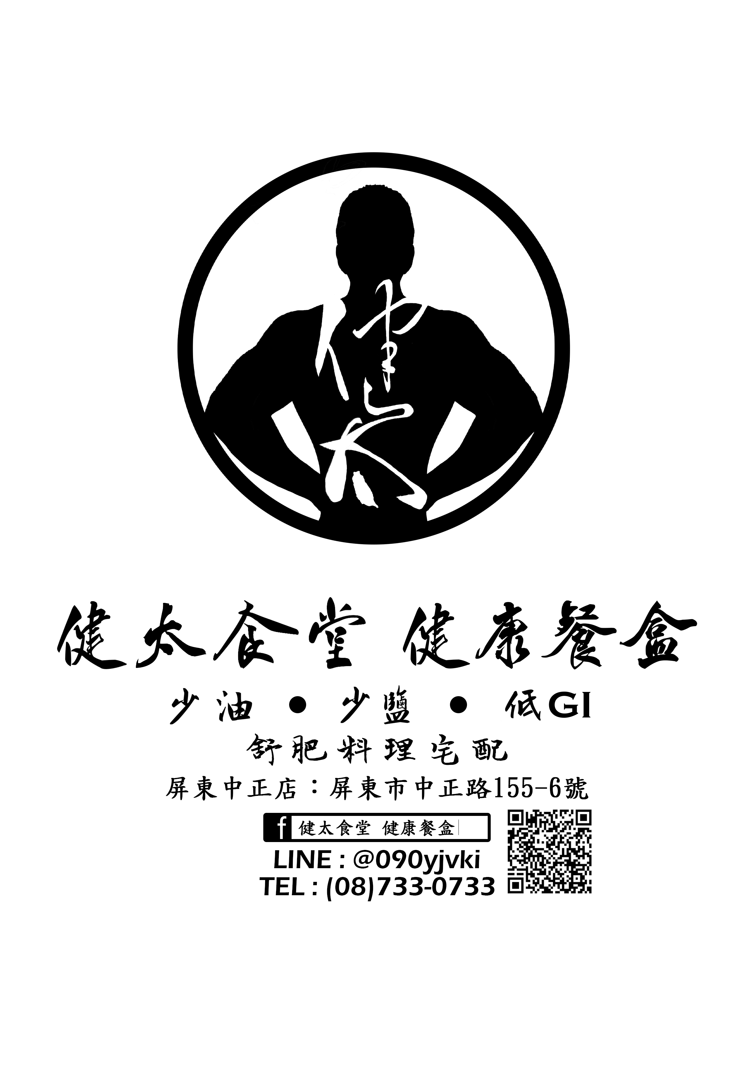 健太食堂&bull;健康餐盒