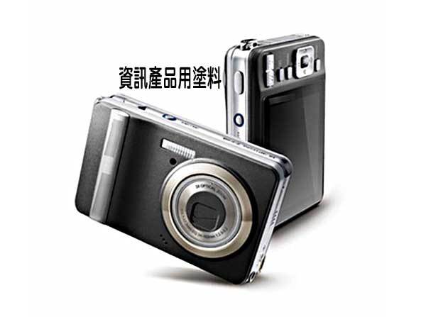 資訊產品用塗料