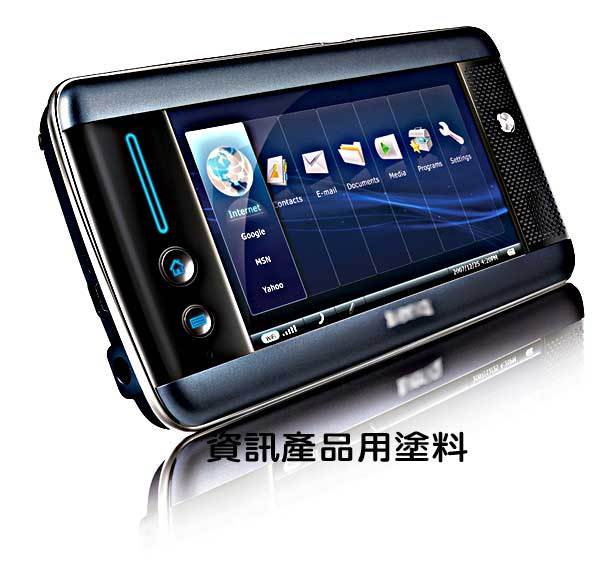 資訊產品用塗料