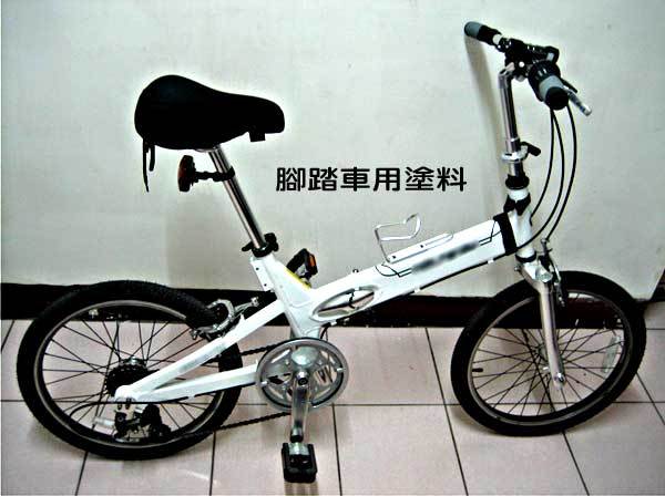 腳踏車用塗料