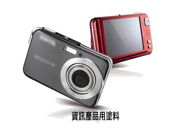 資訊產品用塗料