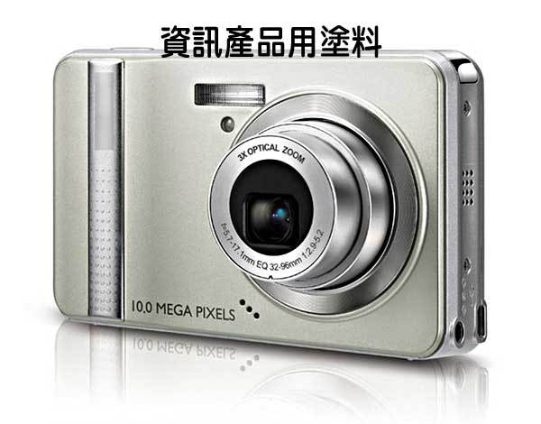 資訊產品用塗料