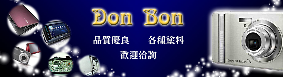 東邦塗料工業股份有限公司-電子產品