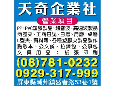 天奇企業社-undefined